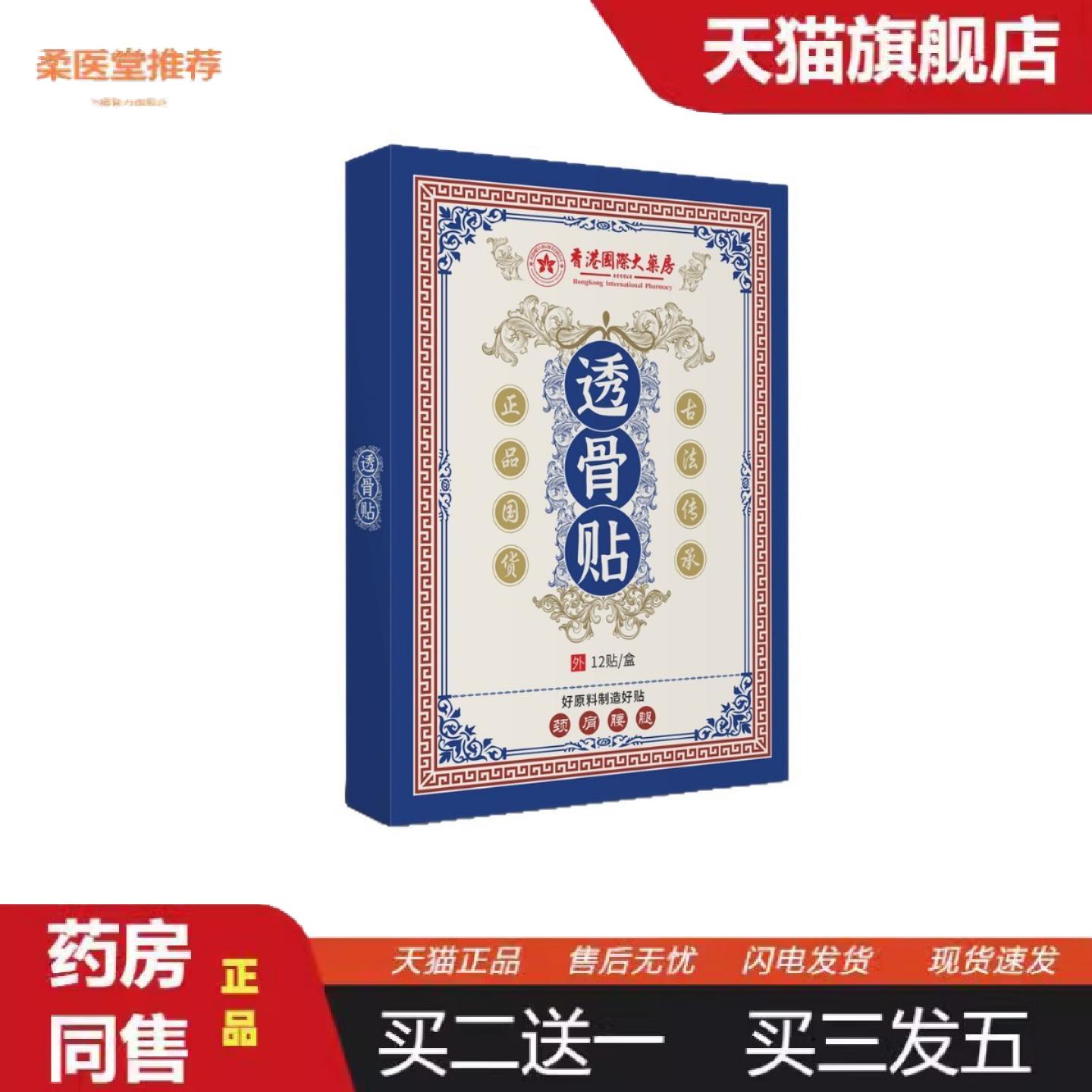 柔医堂推荐透骨贴膏舒筋活络通络贴颈椎膝盖肩周坐骨腰腿关节贴