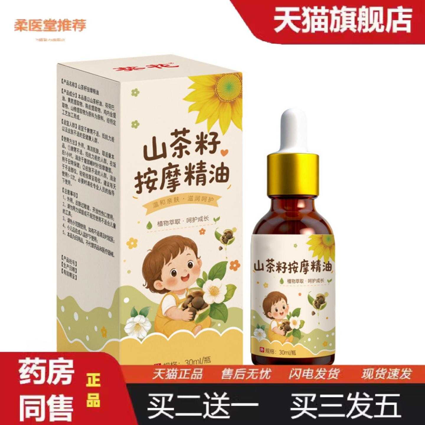 柔医堂推荐冷榨山茶籽按摩精油穴位按摩精油刮痧按摩油