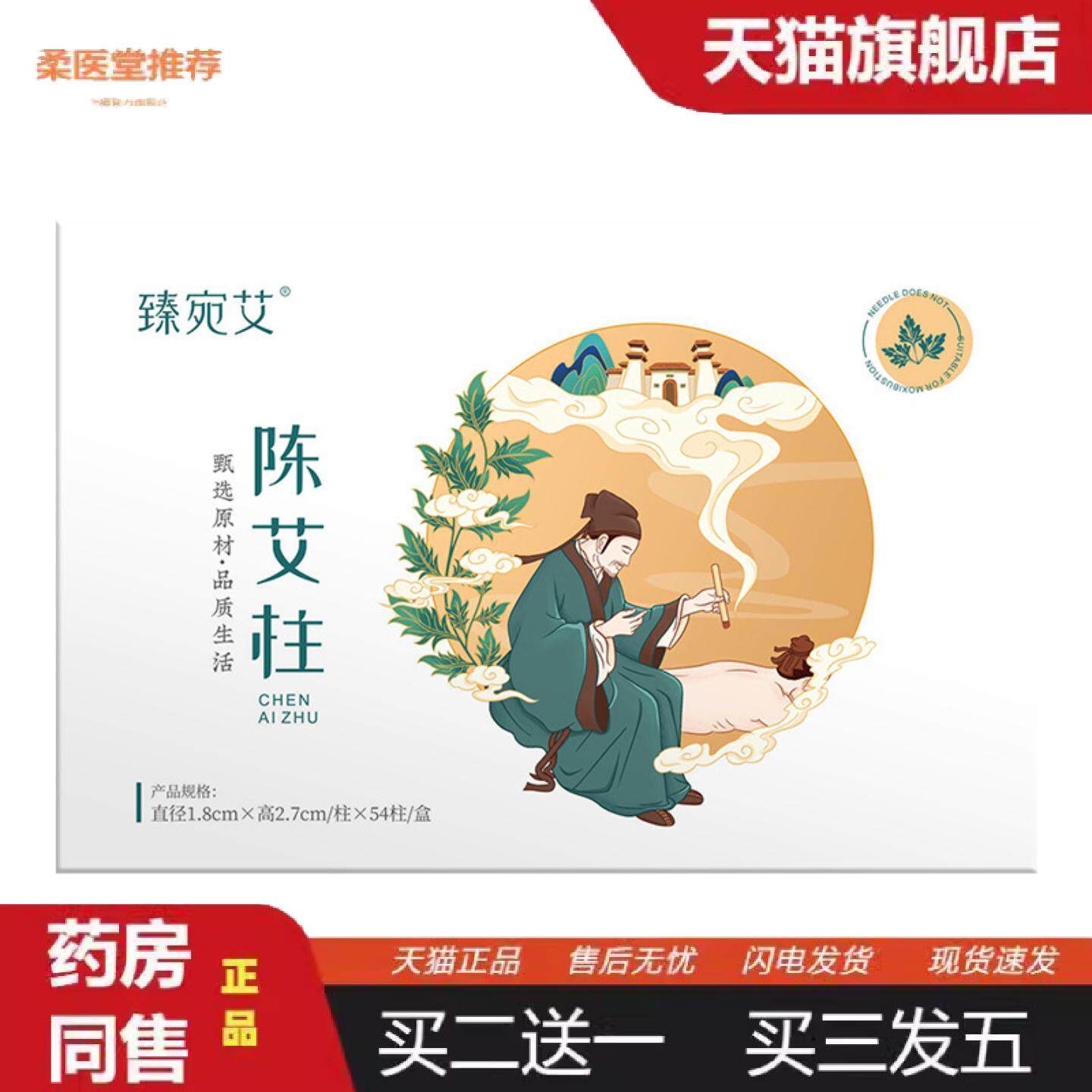 柔医堂推荐陈艾柱室内熏蒸艾灸柱盒装陈年手工艾绒柱净化空气艾柱