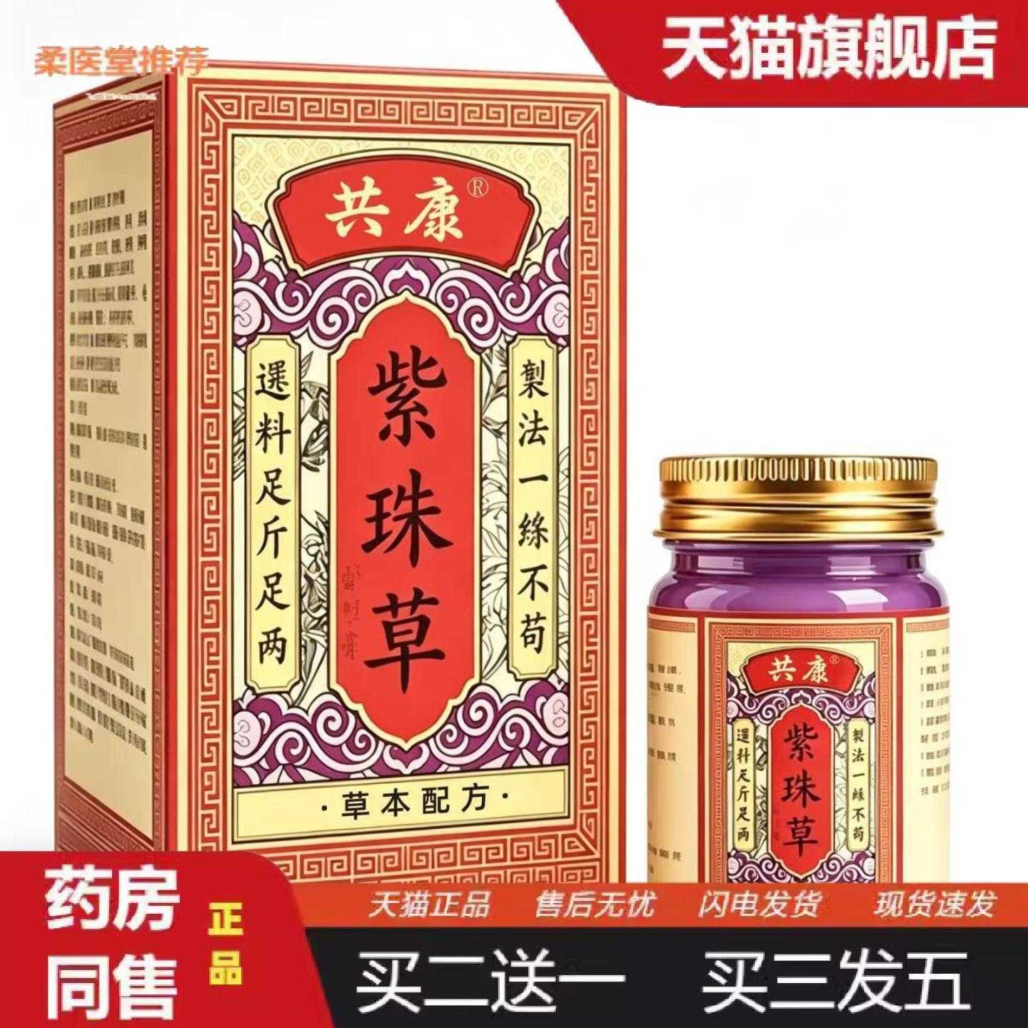 柔医堂推荐紫珠草草本配方温和护理皮肤外用按摩涂抹膏