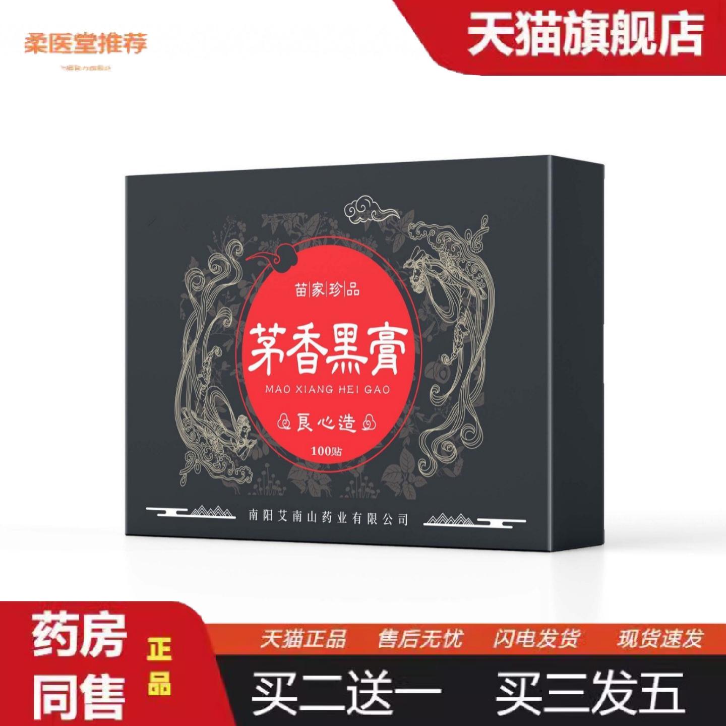 柔医堂推荐茅香老黑膏手工黑膏贴颈肩腰腿发热膏贴茅香黑膏艾灸贴