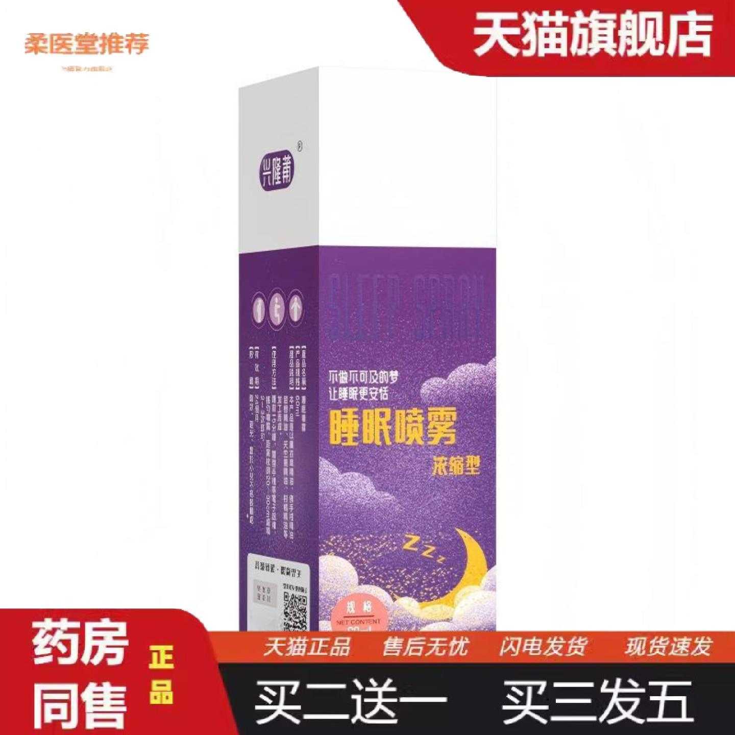 柔医堂推荐薰衣草失眠喷雾舒缓香氛清新空气秋季认证失眠喷雾