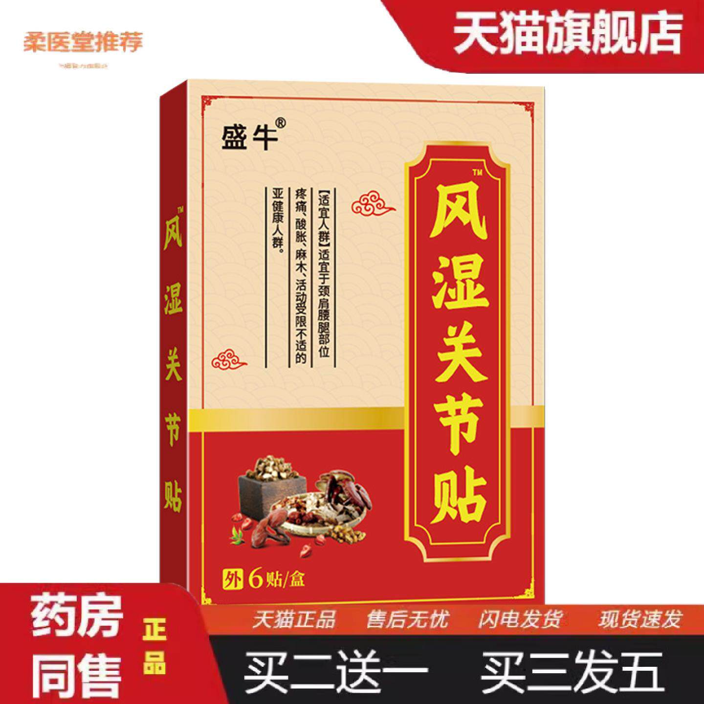 柔医堂推荐风S关节贴过敏打孔透气弹力布膏颈椎贴颈肩腰痛贴