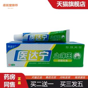 柔医堂推荐医达宁痒不适王15g/支可