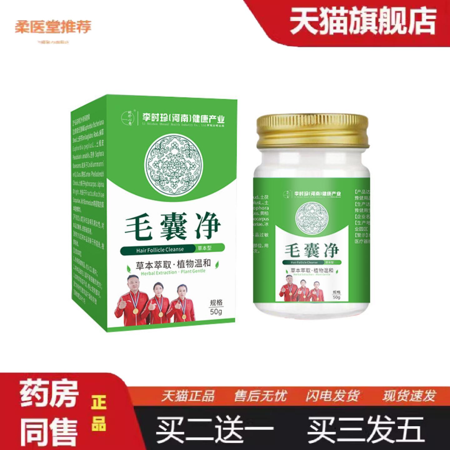 柔医堂推荐李时珍毛囊净身体护理膏护肤草本配方温和呵护外用护理