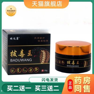 【天猫正品】顽达康拔毒王软膏拔毒王脱皮皮肤外用皮肤瘙痒膏