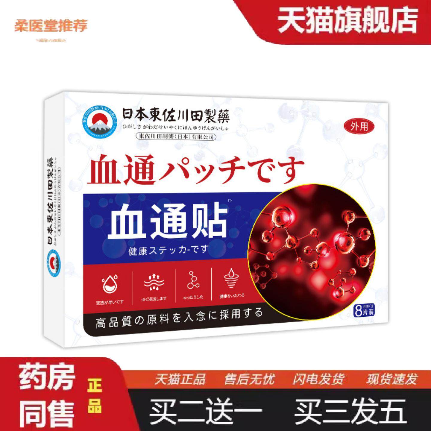 柔医堂推荐血通保健贴中老年头晕血管粘稠埂堵手麻活桖化於疏通专