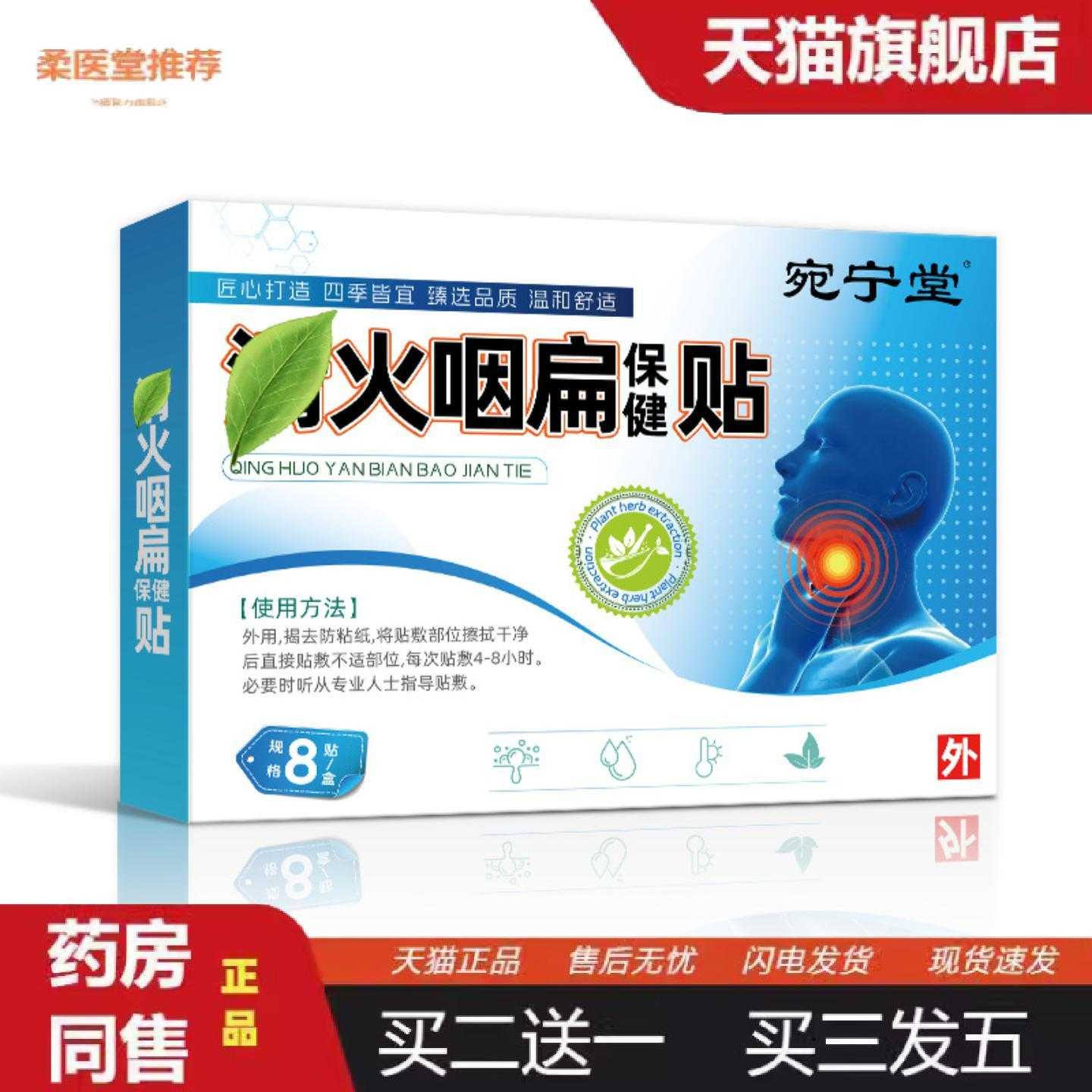 柔医堂推荐宛宁堂咽扁贴嗓子干成人咳嗽贴喉咙黑膏贴艾草咽喉贴