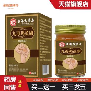 柔医堂推荐香港大房宣武京品九毒鸡茧康乳膏足部鸡茧康50g/盒