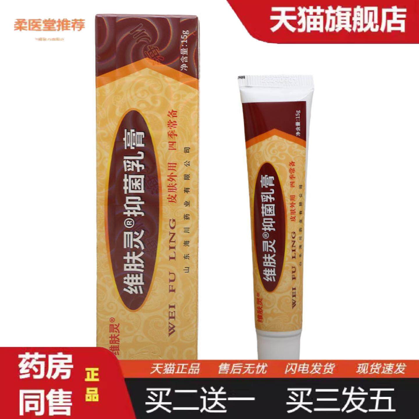 柔医堂推荐报恩堂维肤灵乳膏软膏报恩坊草本抑菌乳膏软膏
