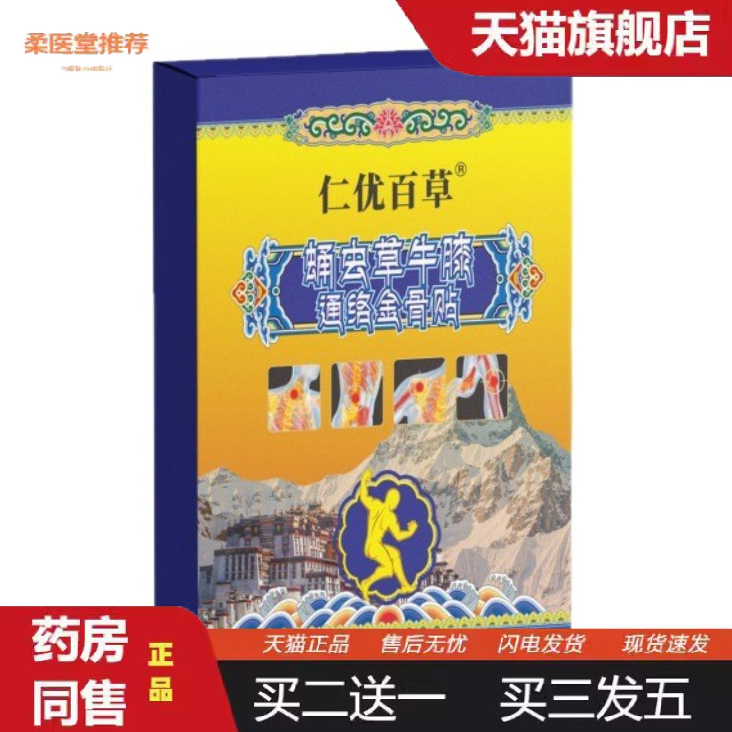 柔医堂推荐蛹虫草牛膝通络全骨贴腰腿不适