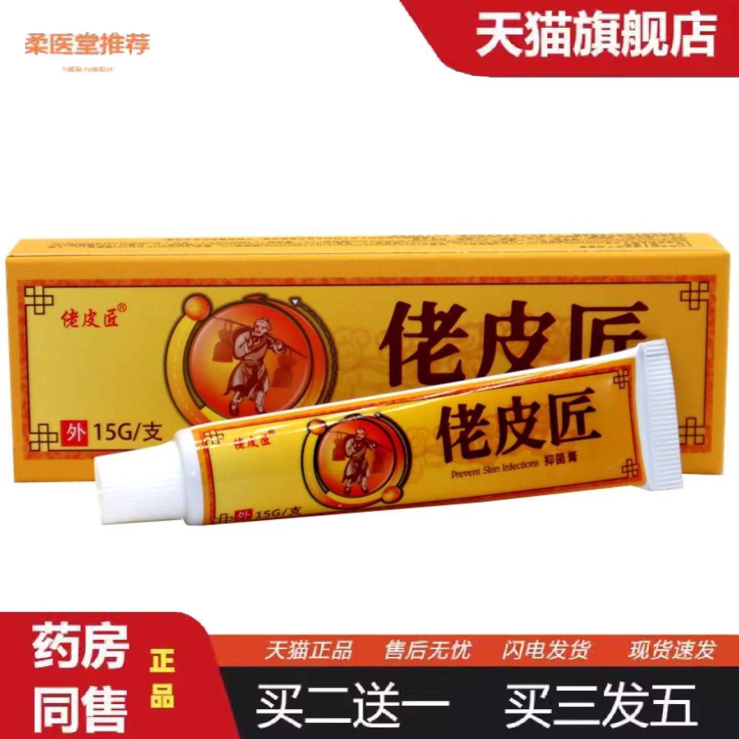 柔医堂推荐明尼舒达老皮匠乳膏皮肤外用草本软膏神恩老皮匠