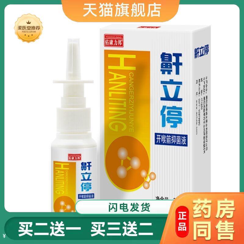 澳福来鼾立停喷剂喷雾打呼噜疏通气鼾打呼噜家用睡觉打齁鼾