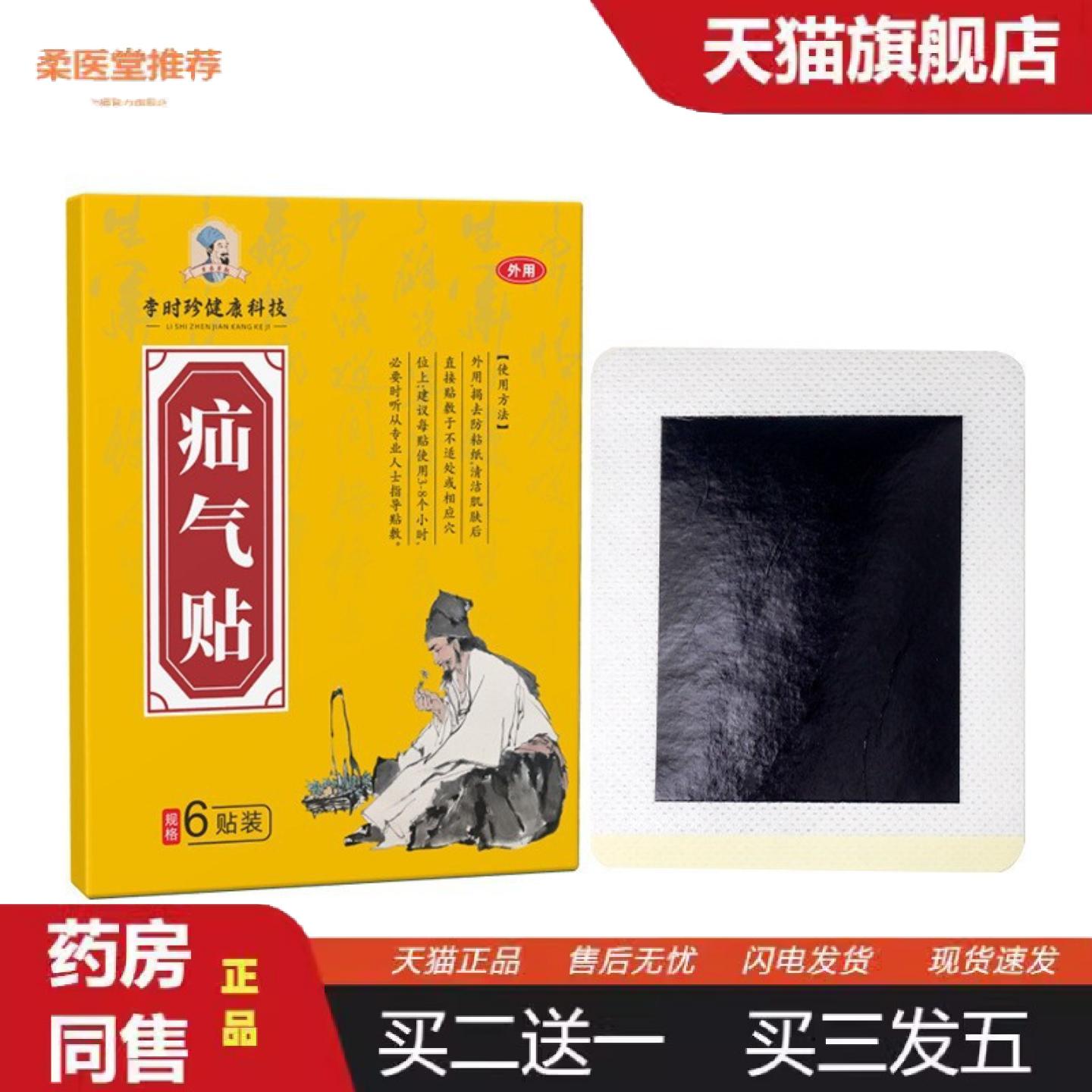 柔医堂推荐李时珍疝腹贴汕气疝康贴中老年腹疝贴儿童腹疝贴