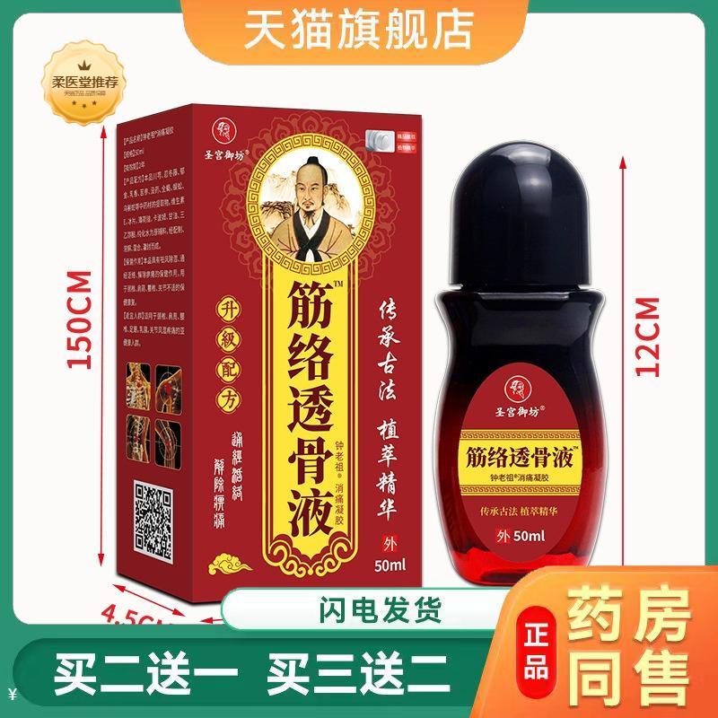 【天猫正品】筋络透骨液消痛凝胶发热疼痛液颈肩腰腿关节保健液