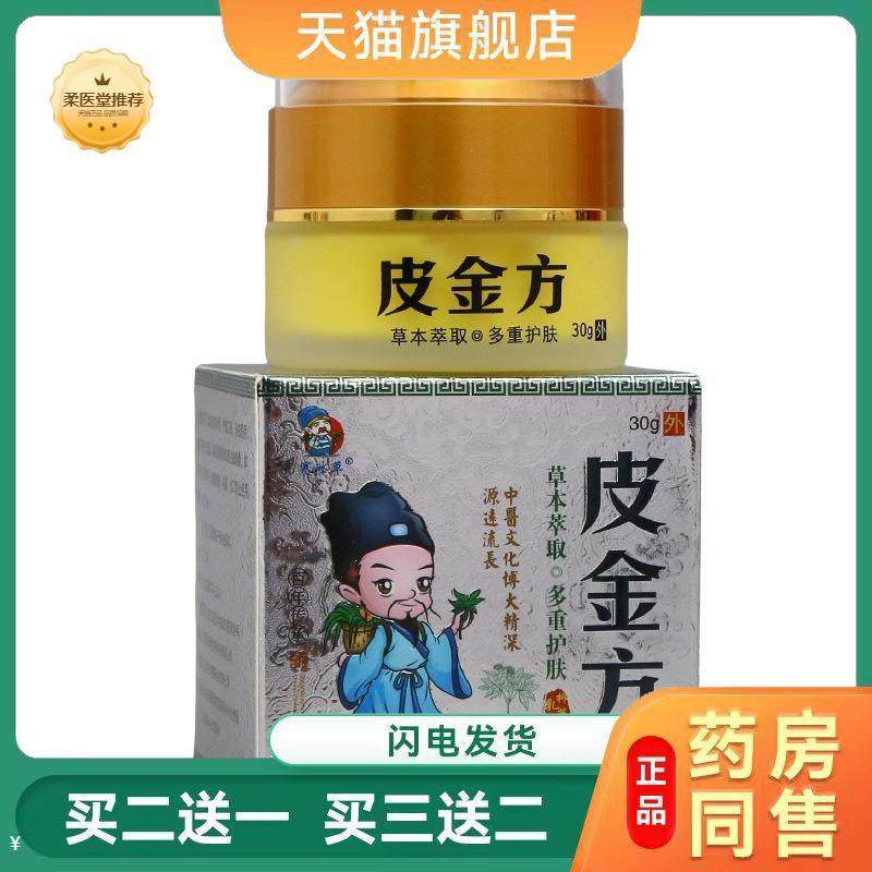 【天猫正品】寒冰草皮金方抑菌乳膏30g/瓶装皮肤外用护理软膏