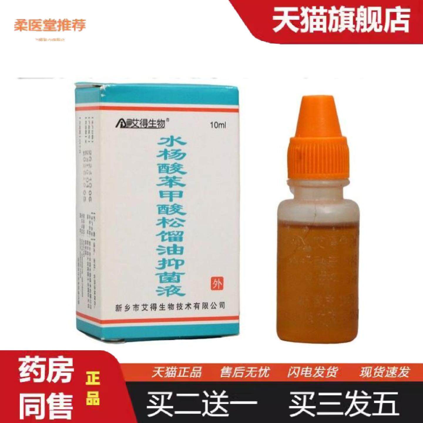 柔医堂推荐艾得生物水杨酸抑菌液皮肤外用草本护理乳膏液