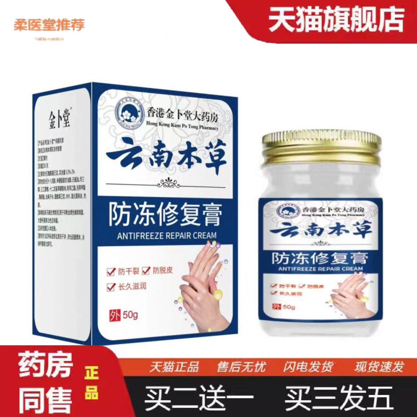 柔医堂推荐云南本草冻修复膏脚裂手指裂口龟裂干燥起皮足底皴裂