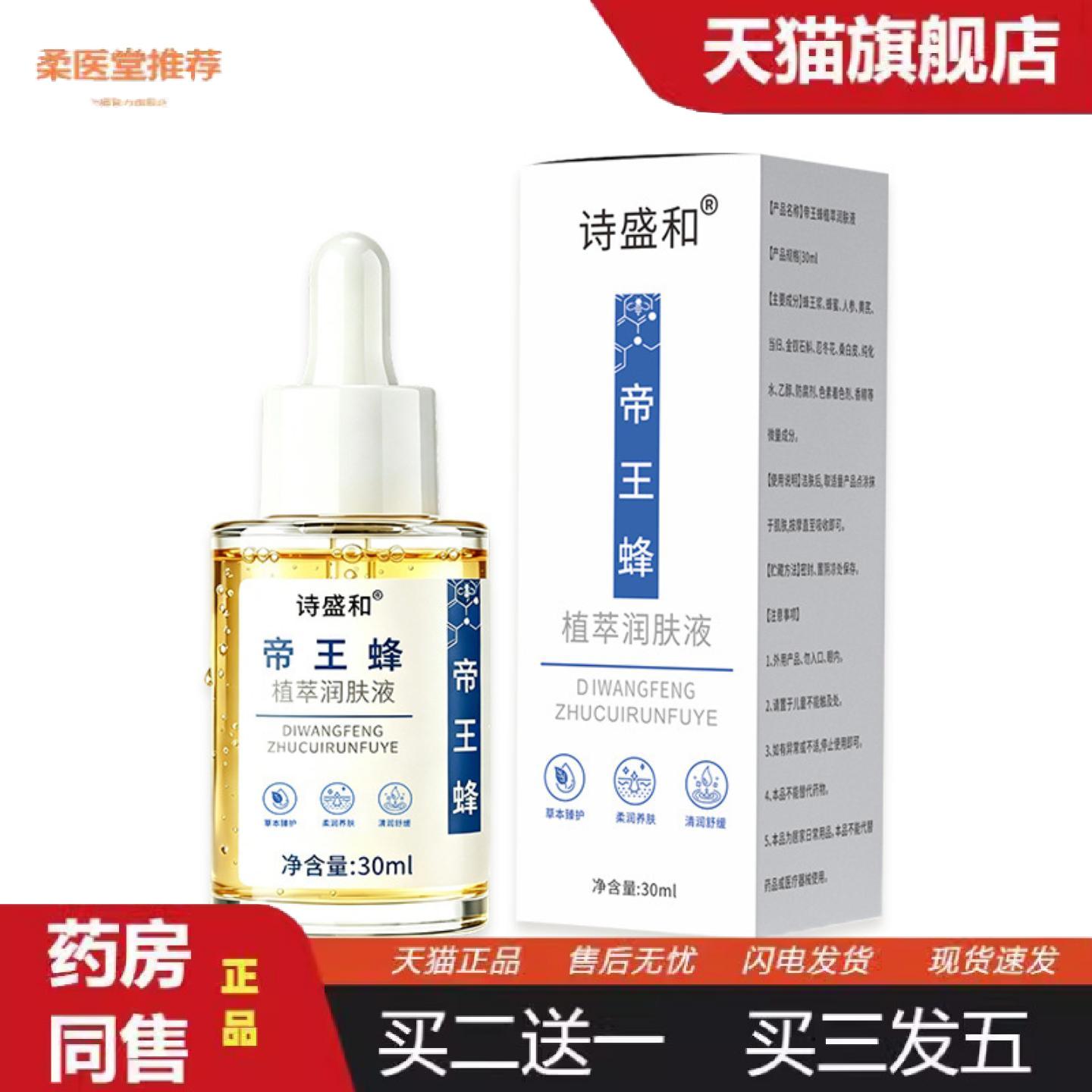 柔医堂推荐帝王蜂植萃润肤补水保湿提亮肤色柔润肌肤精华油