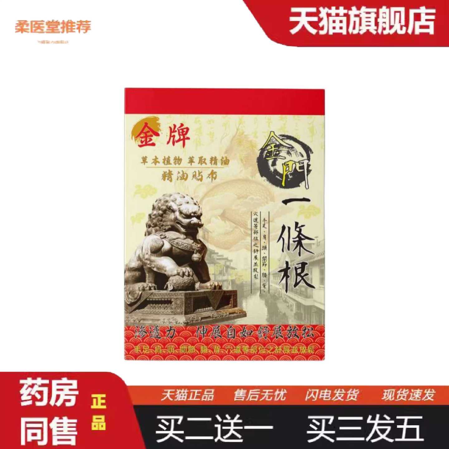 天猫正品金門精油贴布草本植萃精油养护贴布温和渗透轻薄透气不闷