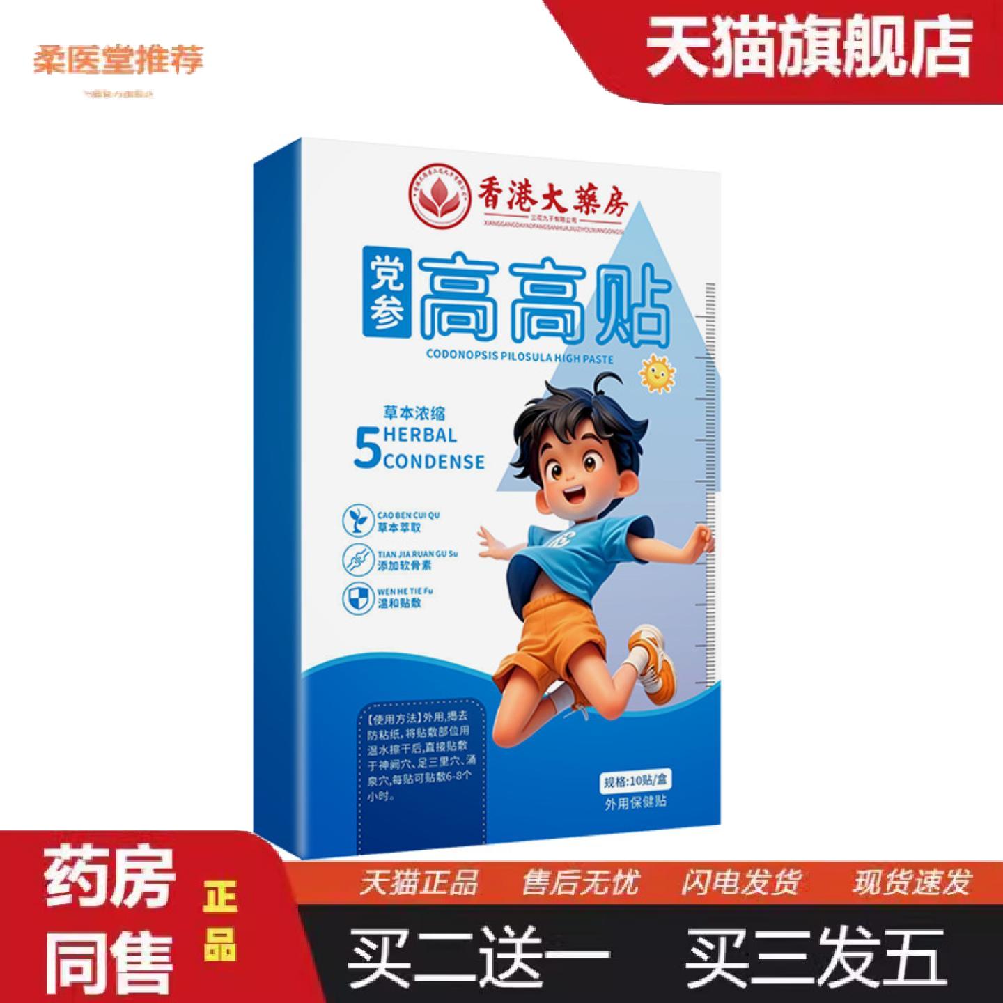 天猫正品党参高高贴少年成长贴健长贴穴位贴儿童生长贴党参生长贴
