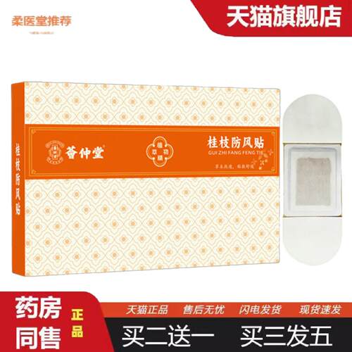 柔医堂推荐桂枝风贴肩颈腰椎生姜发热暖贴颈椎蒸汽热敷艾灸贴