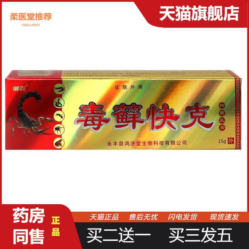 御霸毒藓快克抑菌乳膏皮肤外用膏草本抑菌膏成人外用膏