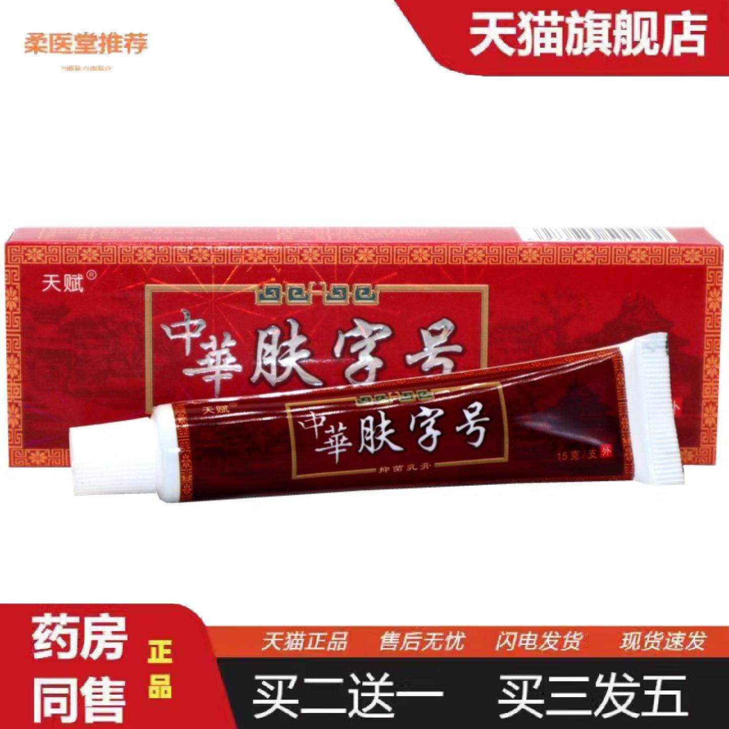柔医堂推荐天赋中华老草本乳膏软膏中华肤草本外用痒不适膏,保健用品,皮肤消毒护理（消）,淘宝优惠券,粉丝福利购,淘宝优惠卷