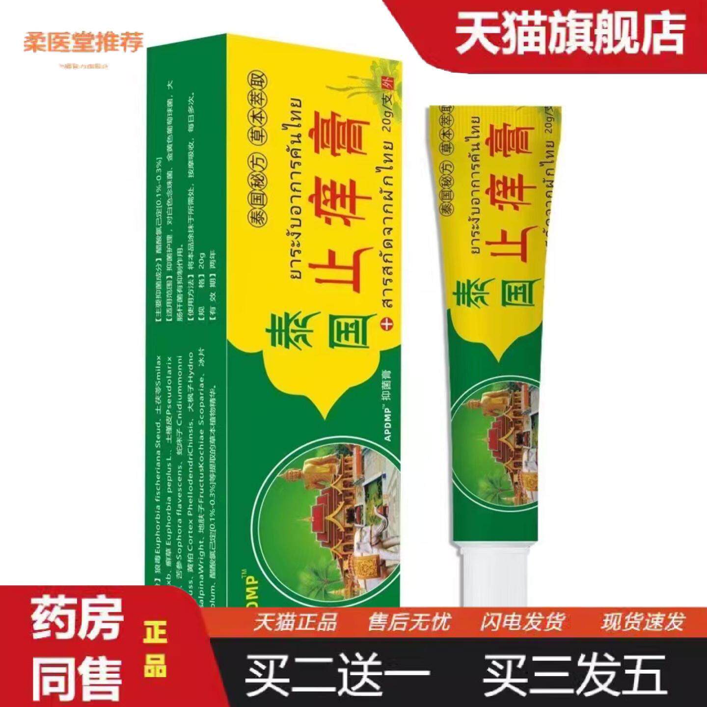 柔医堂推荐泰国拔毒王皮肤外用护理乳软膏皮肤痒私处肛门股体