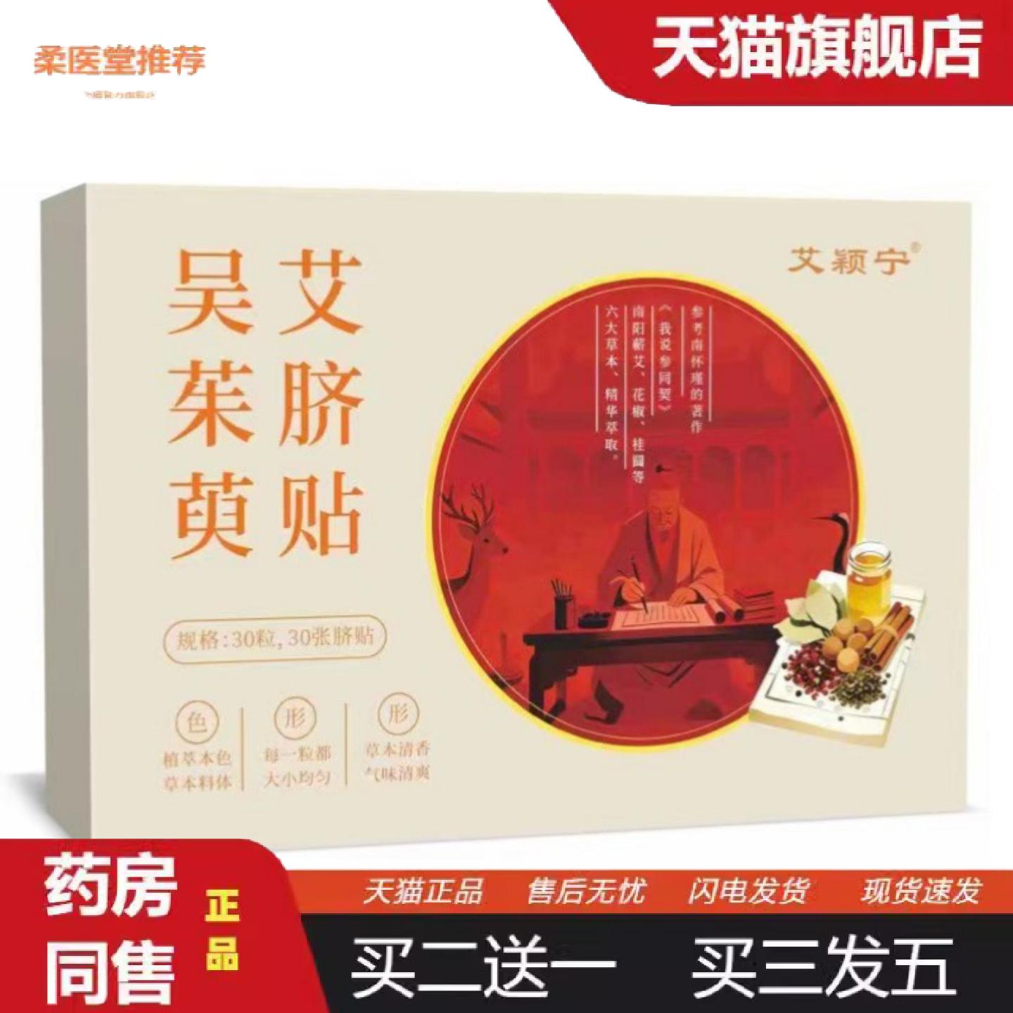 柔医堂推荐吴茱萸艾脐贴艾草肚脐贴脾胃丸大肚贴吴茱萸肉桂足贴