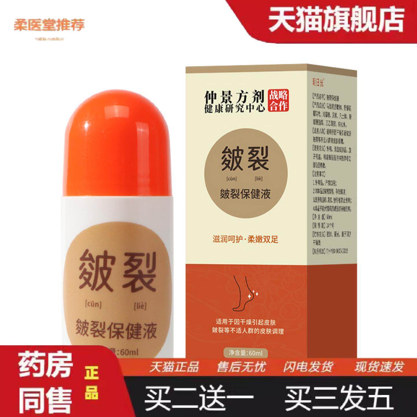 柔医堂推荐仲景方剂手足冻疮皴裂膏马油皲裂膏液脚后跟干裂滚珠皴