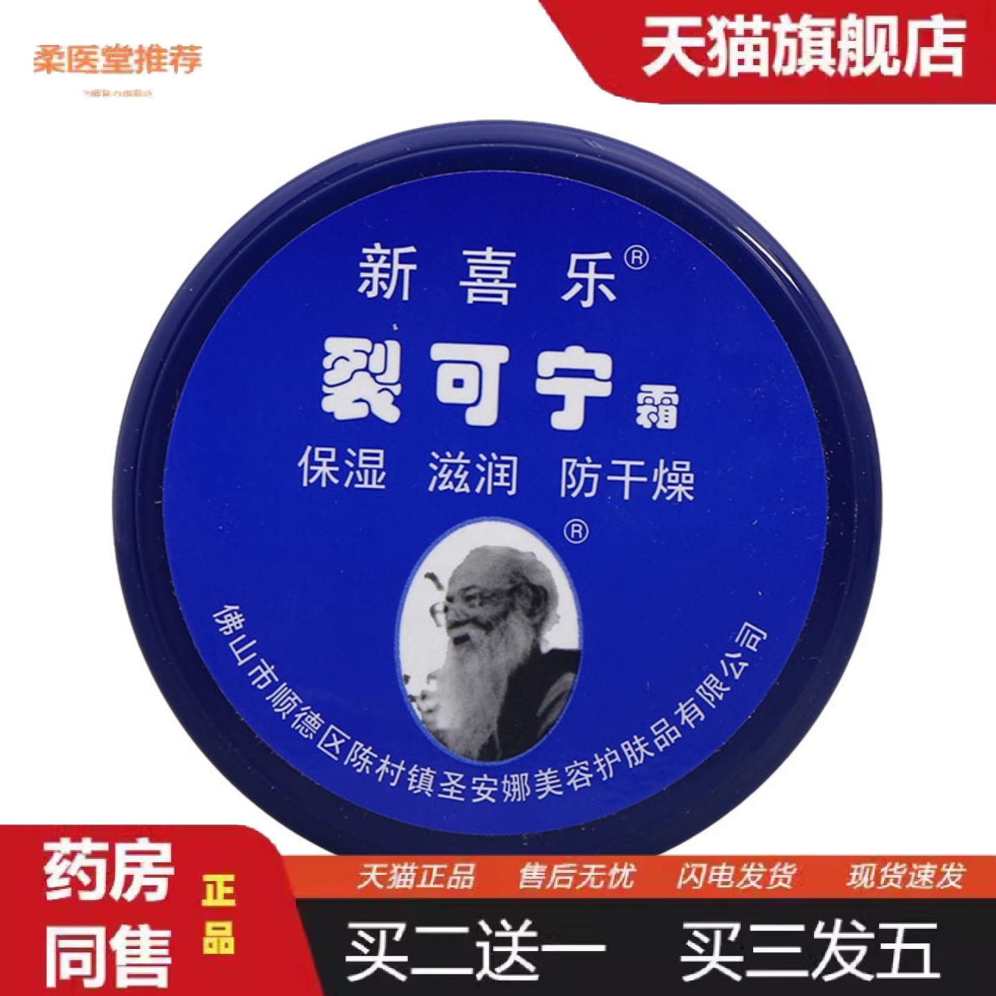 柔医堂推荐新喜乐裂可宁霜85g冻干燥裂护肤手霜