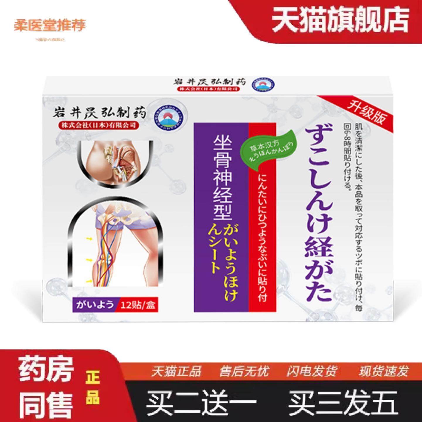 柔医堂推荐岩井昃弘坐骨神经贴屁股痛腿麻腰间盘突出腰椎压迫筋骨