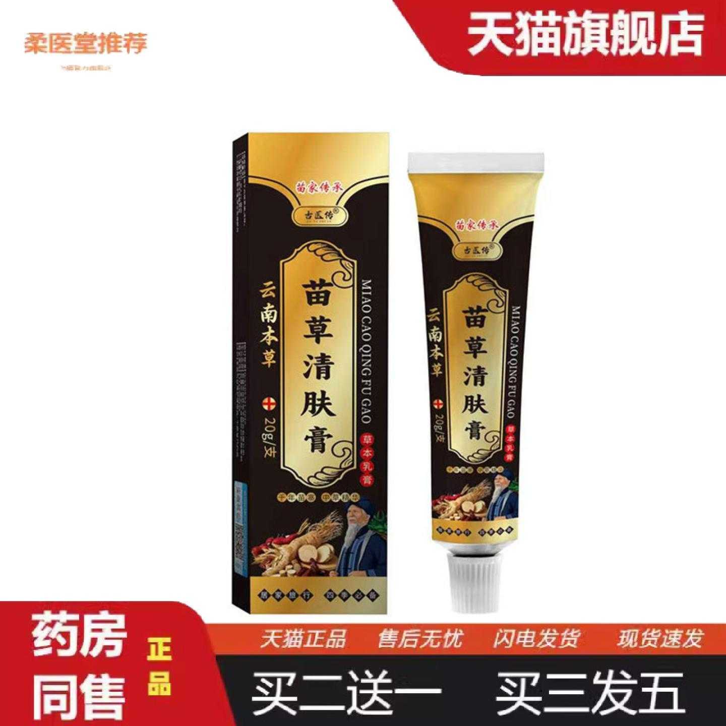 天猫正品大房苗草清肤膏湿珍痒外用湿毒清软膏乳膏