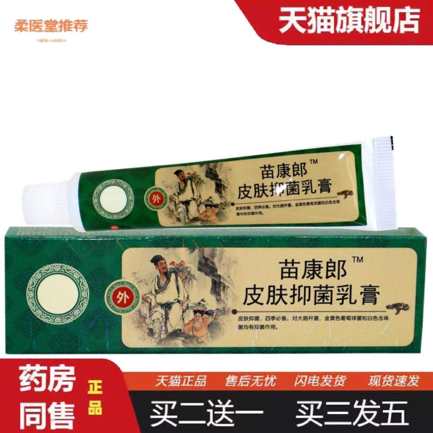 柔医堂推荐苗瑞堂百草专家草本乳膏苗康郎皮肤乳膏外用草本舒缓护