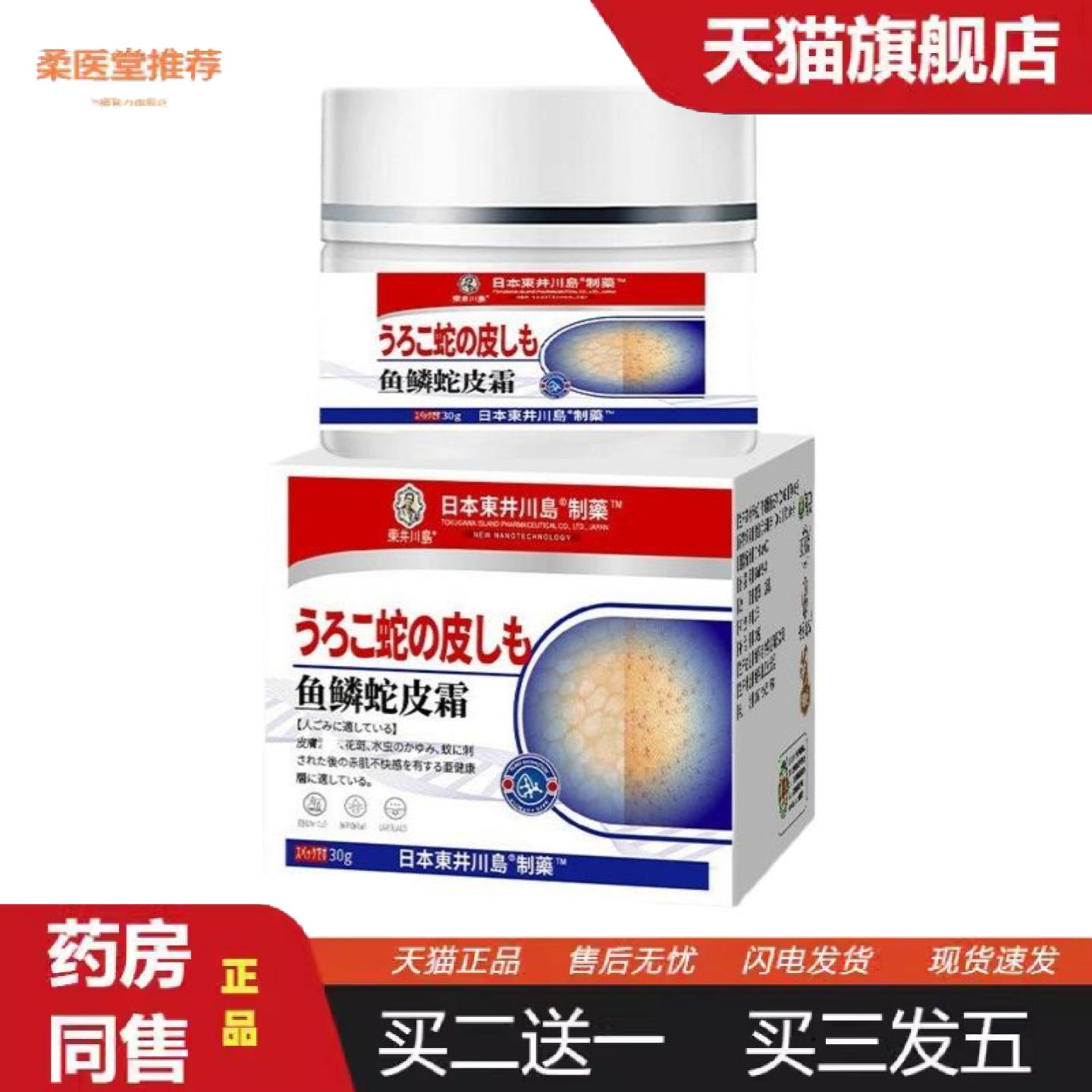 天猫正品鱼鳞蛇皮霜鸡皮肤蛇皮干燥脱皮滋润皮肤皴裂膏鸡皮肤疙瘩