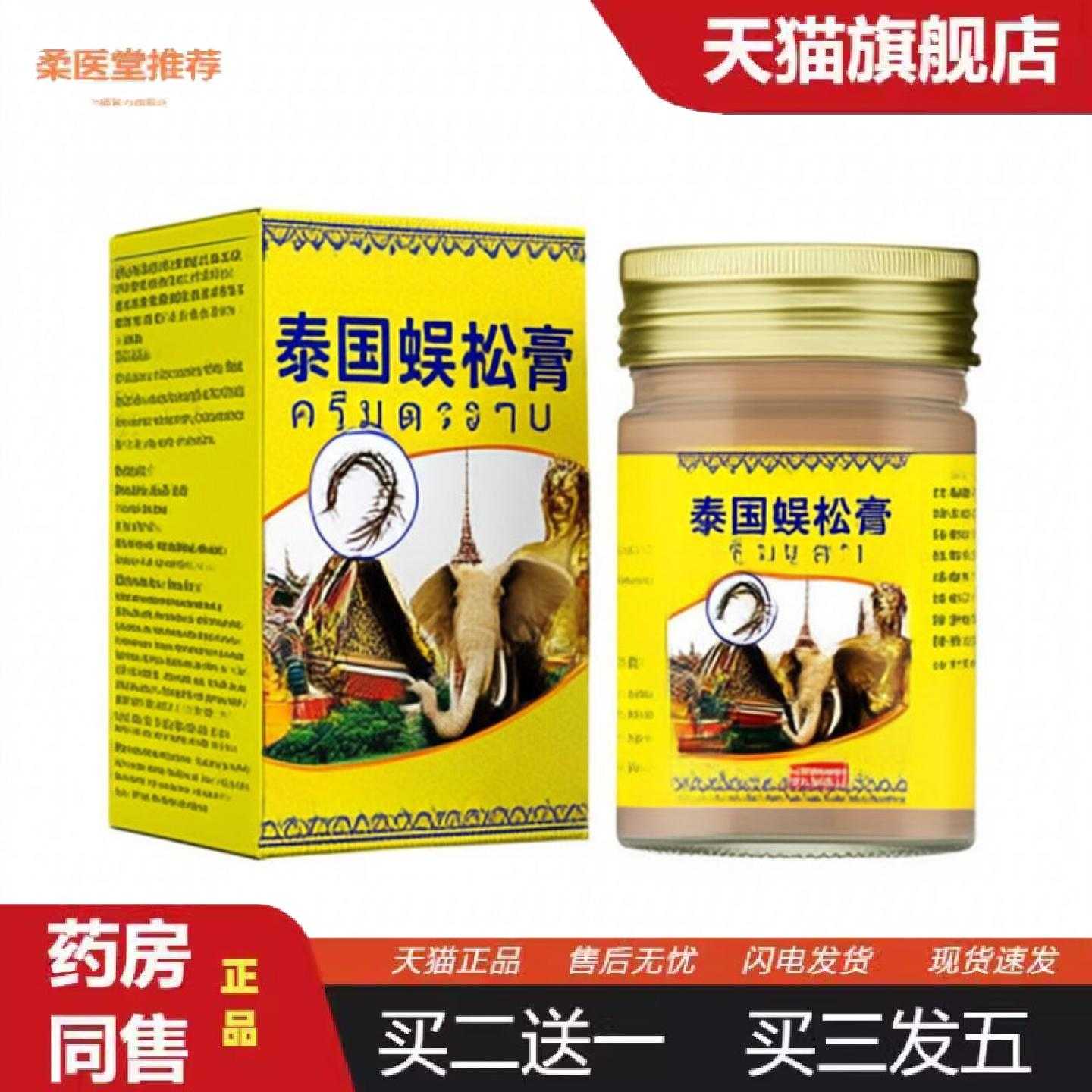 天猫正品泰国蜈蚣膏颈肩腰腿关节按摩发热乳膏泰国透骨膏