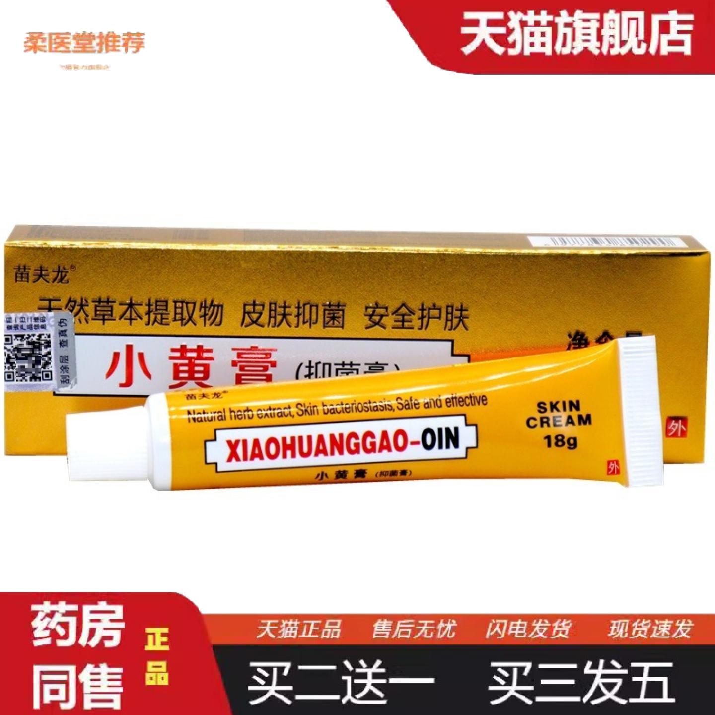 柔医堂推荐印度小黄膏膏草本乳膏苗夫龙小黄膏皮肤手足痒开裂痒膏