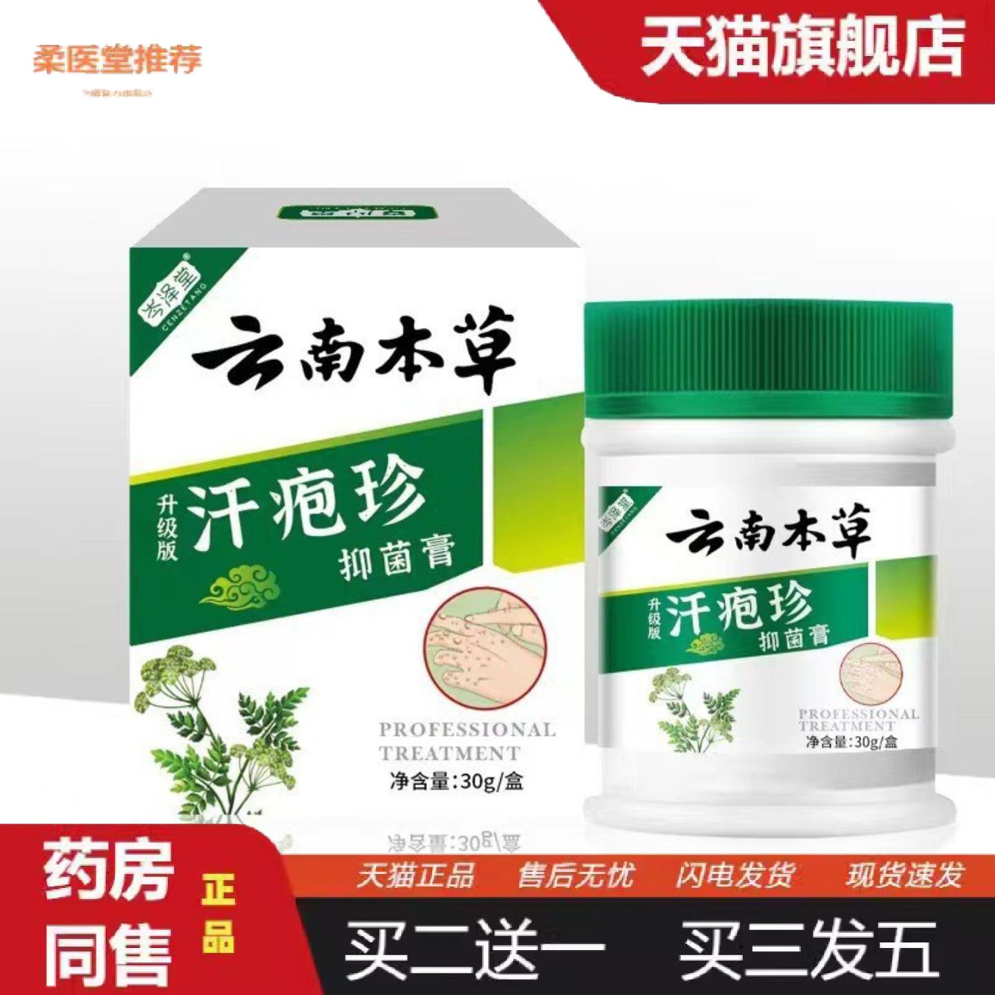柔医堂推荐疹膏云南本草外用皮肤起疹子适用护理膏汗疱疹保健膏