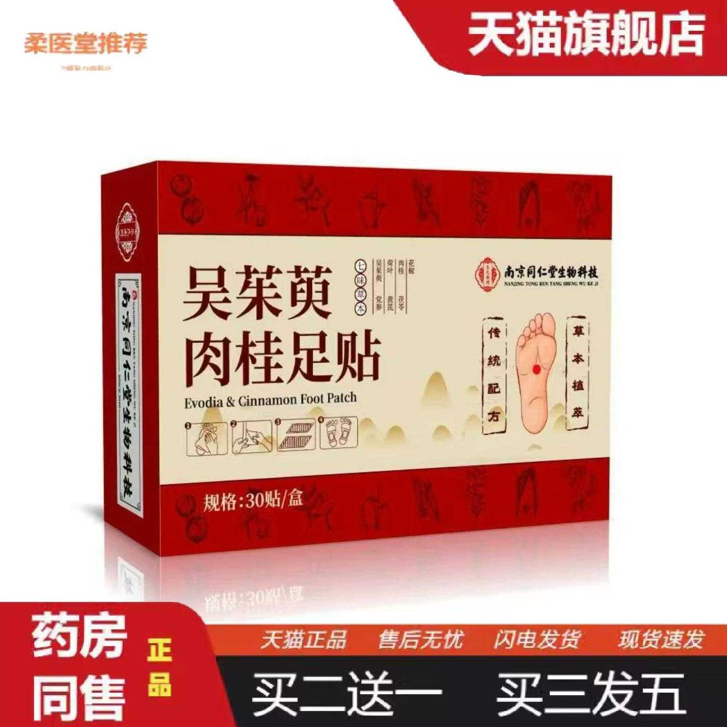天猫正品吴茱萸肉桂足贴足部穴位贴艾草热敷足疗贴失眠脚贴艾灸贴