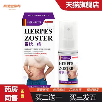 柔医堂推荐德国MERHRKOE带状疱珍液皮肤湿珍灼烧疼痛神经