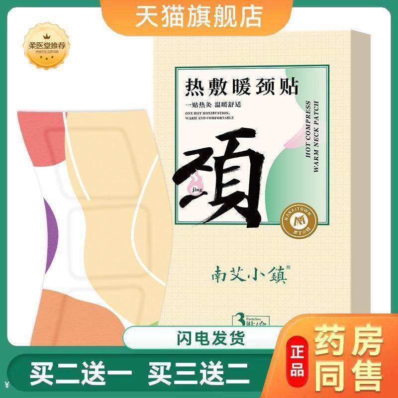 艾草暖贴热帖足底贴暖颈暖膝暖腰蒸汽热敷包发热暖身贴暖宝宝
