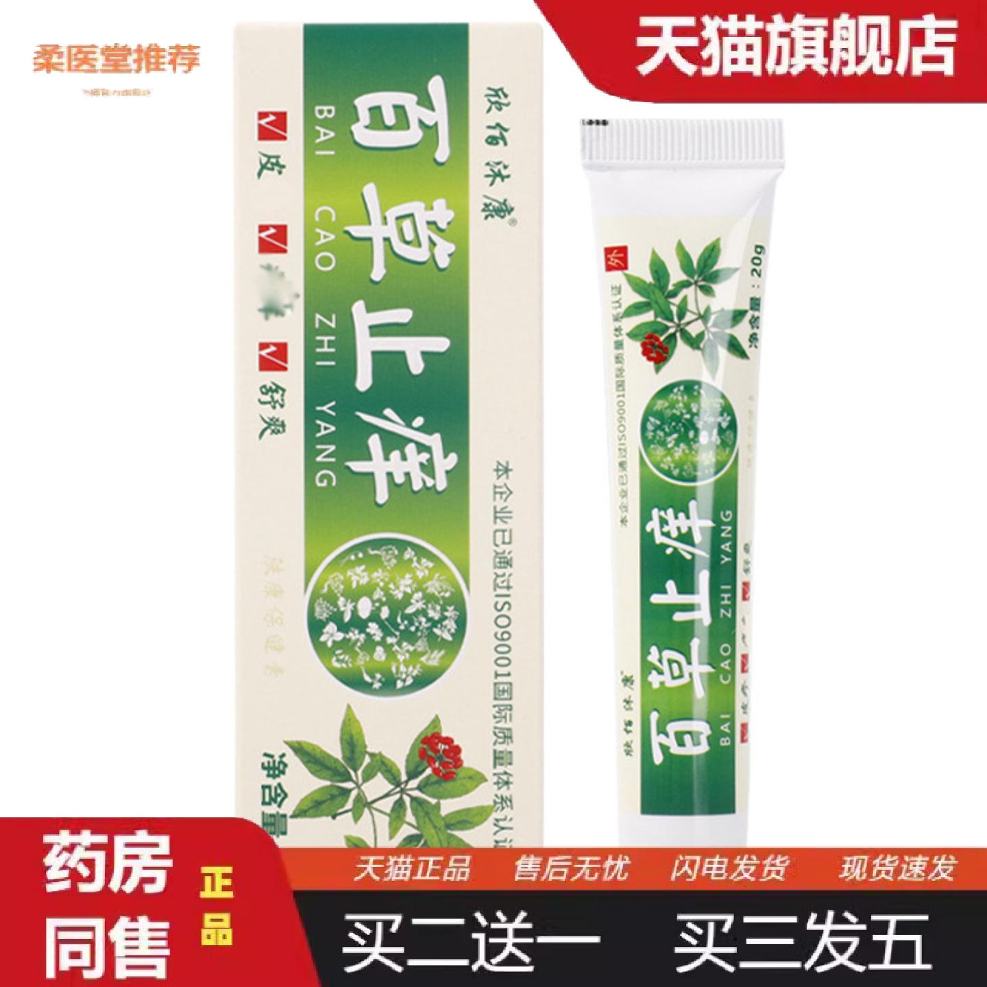 柔医堂推荐欣佰沐康百草痒不适膏20克稳定