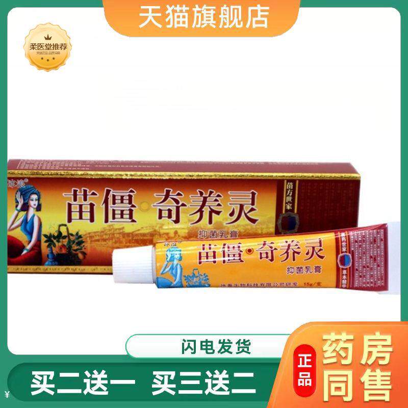 【天猫正品】冰浪苗疆奇痒灵草本乳膏苗疆奇痒灵外用皮肤瘙痒膏
