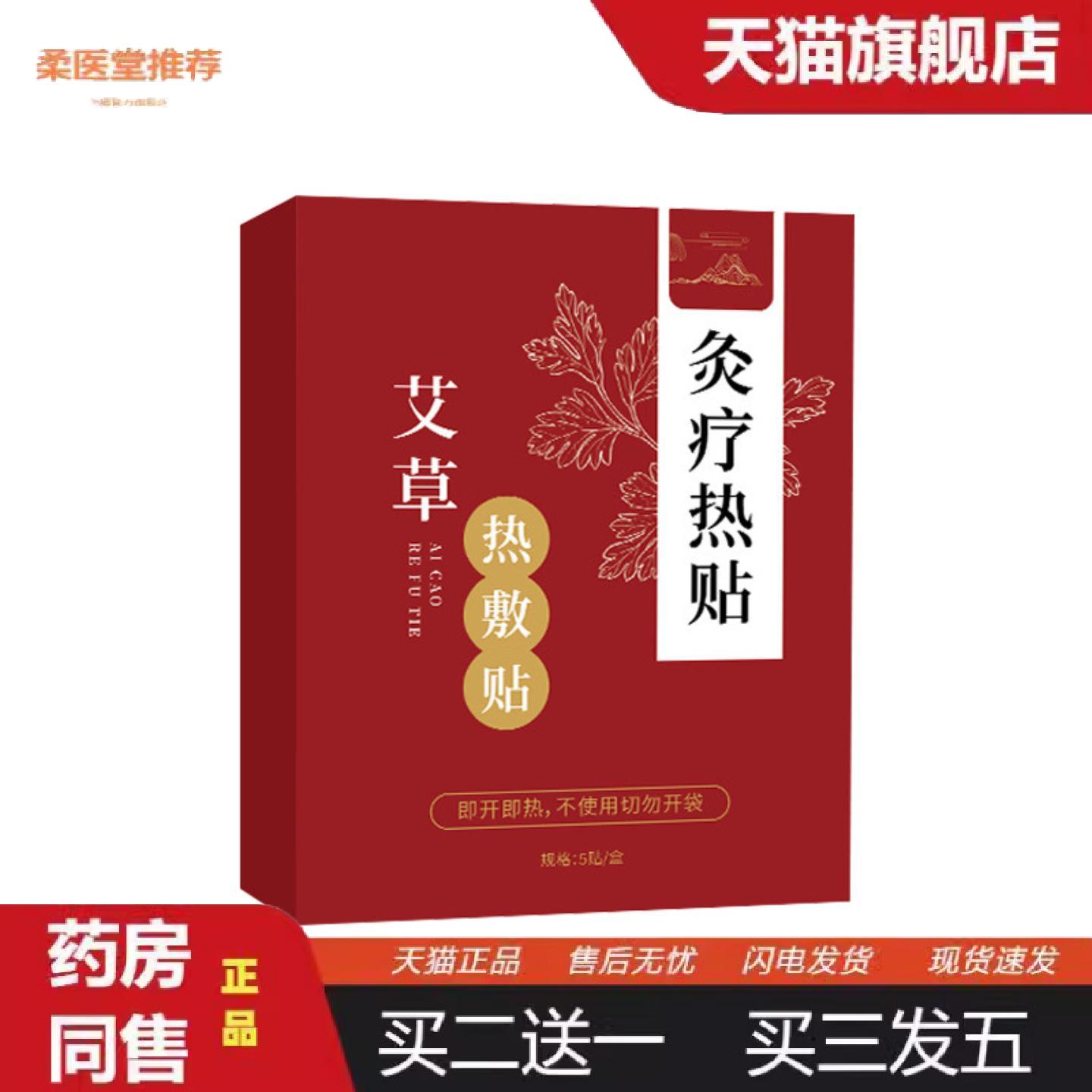 柔医堂推荐艾草热敷贴发热暖贴肩颈腰暖身贴家用热敷艾灸贴草本温