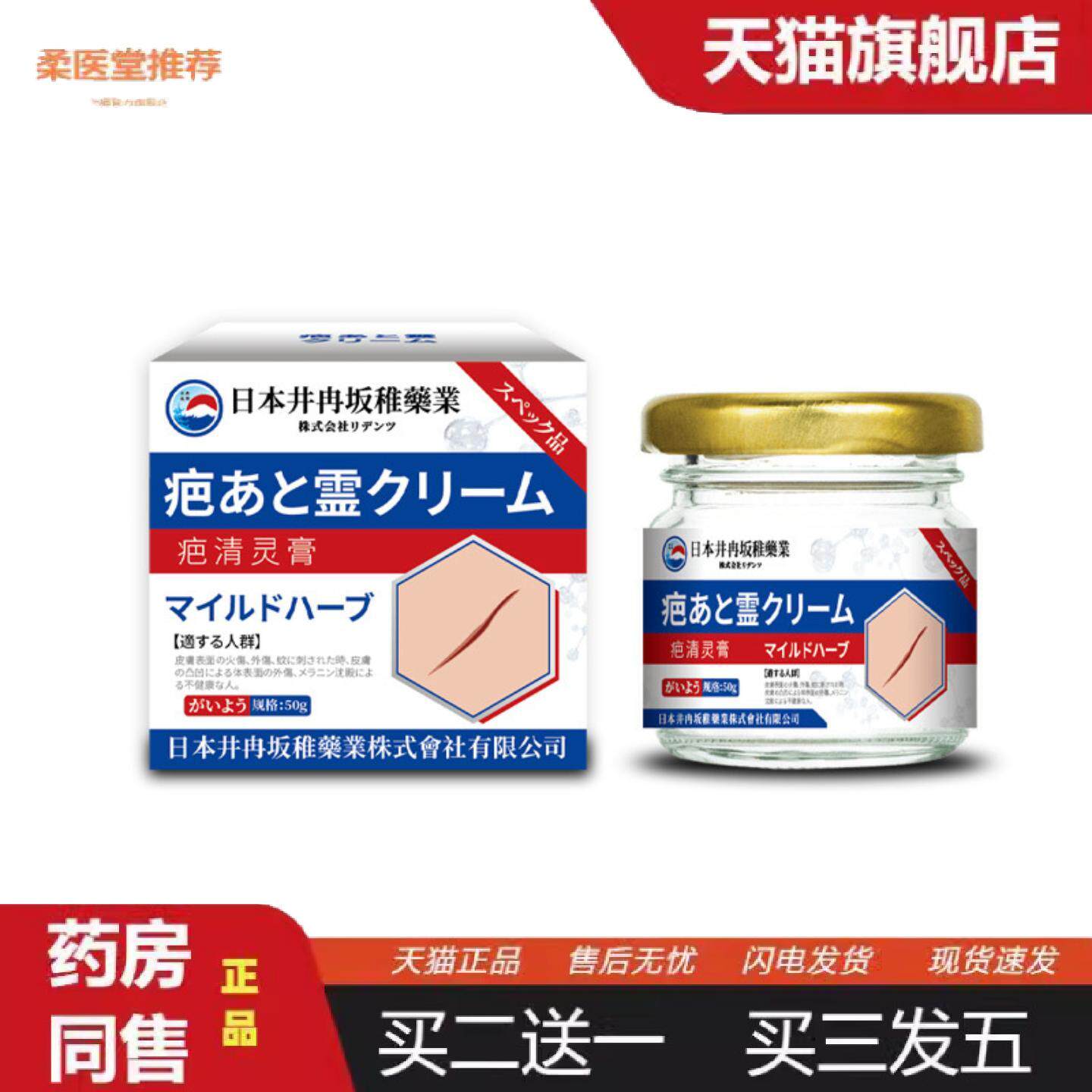 柔医堂推荐井冉坂稚疤清灵增后烫伤疤痕淡化痘坑印膏护理膏