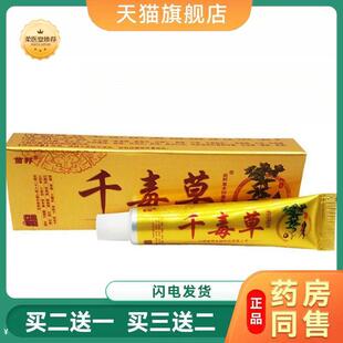 【天猫正品】江西苗邦千毒草乳膏千毒草软膏苗王正品草本外用