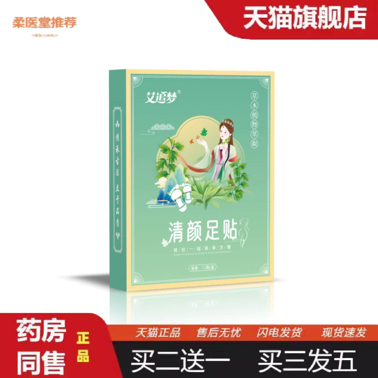 柔医堂推荐艾追梦清颜足贴10贴艾灸贴失眠贴足疗贴艾草足贴家用热