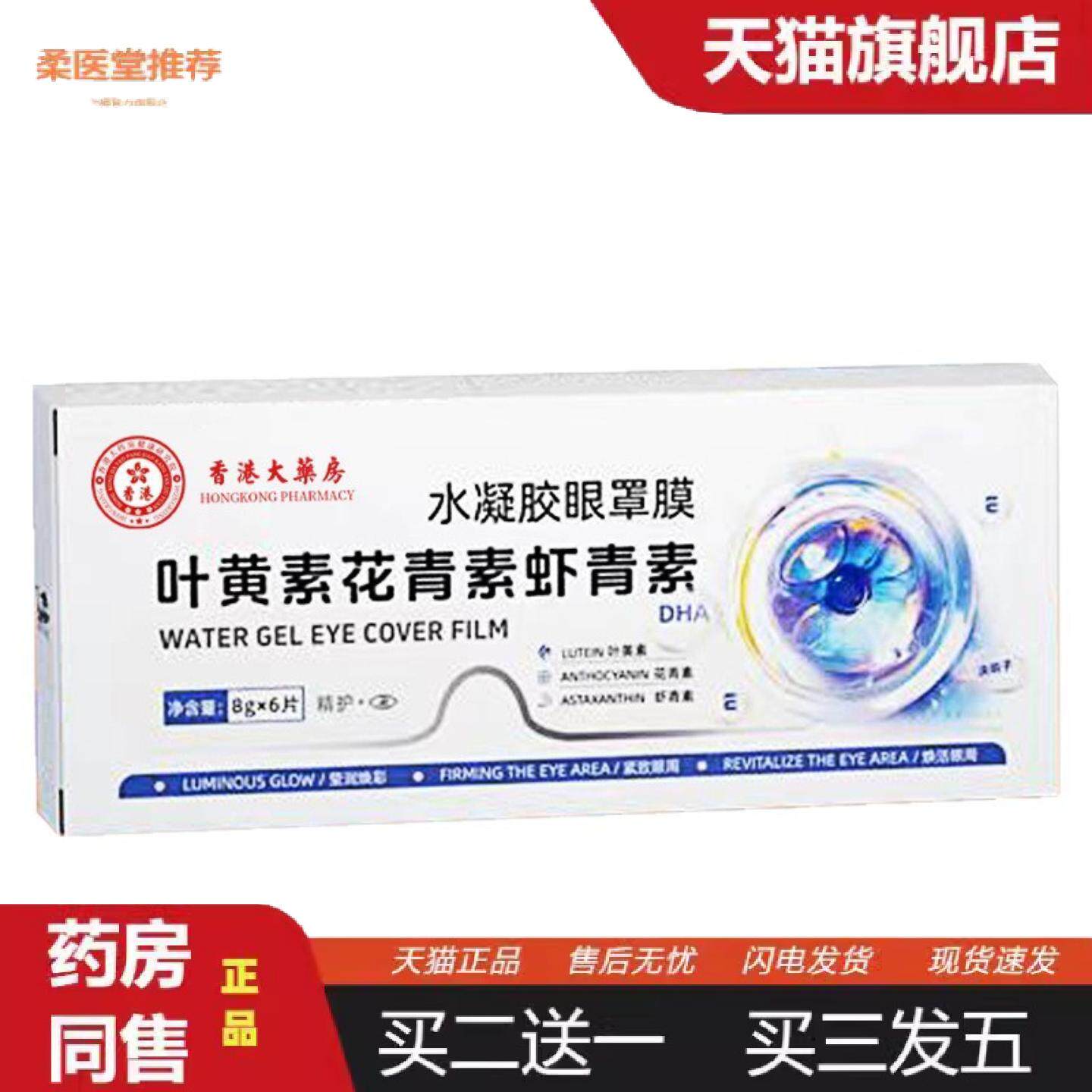 柔医堂推荐叶黄素冰敷眼罩护眼贴冷敷舒缓眼疲劳用眼紧张解呵护眼