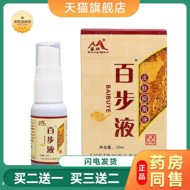【天猫正品】藏研百步液多种皮肤问题适用温和护理肌肤清爽又舒适